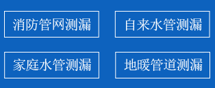泊头暗管漏水检测